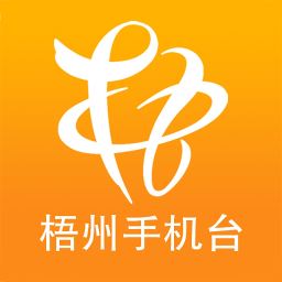 智慧梧州手机台app