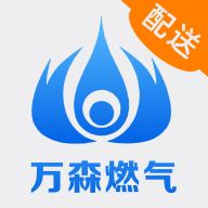 万森燃气配送app