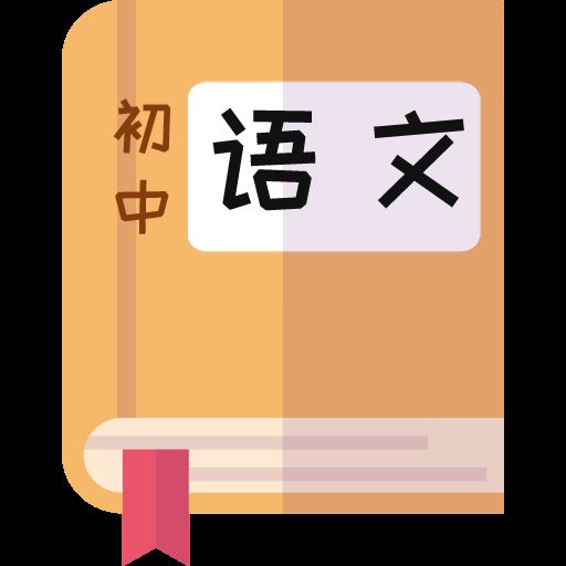 初中语文助手app