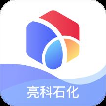 亮科石化app