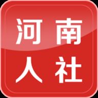 河南人社app下载