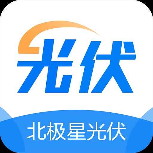 北极星光伏app