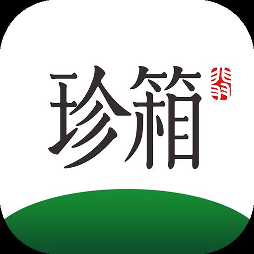 翡翠珍箱app