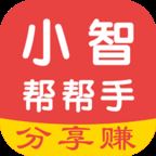 小智帮帮手app