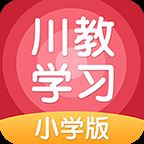 川教学习app