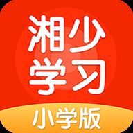 湘少学习app