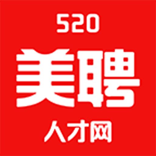 520美聘app