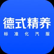 德式精养app