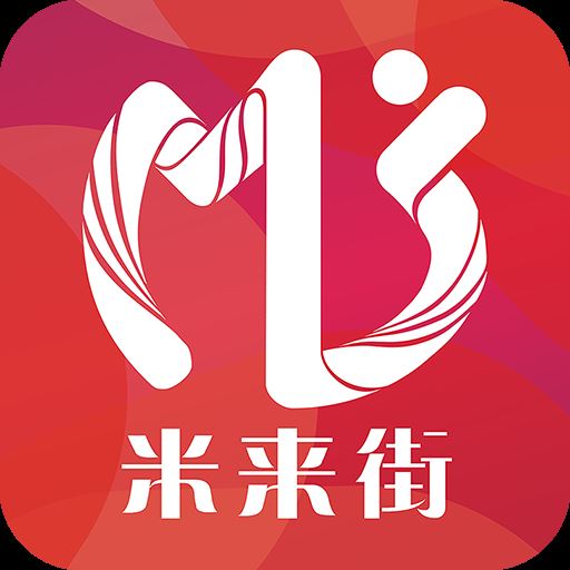 米来街app