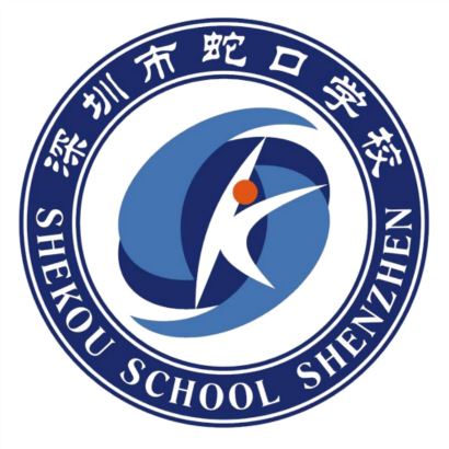 深圳蛇口学校app