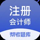 注册会计师题库