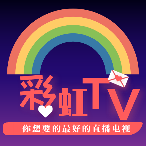 彩虹tv会员版