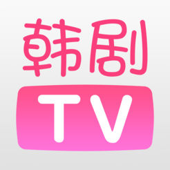 韩剧TV苹果版