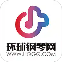 环球钢琴网最新iOS版下载