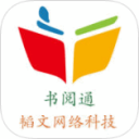 书阅通app苹果版下载