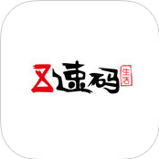 速码生活app下载