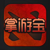 DOTA2掌游宝iPhone下载