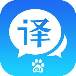 百度翻译手机版 for iphone