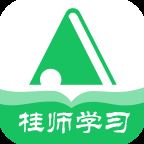 桂师学习app