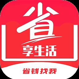 省享生活app