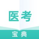 医考宝典专业版