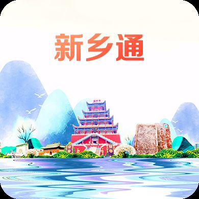 新乡通app