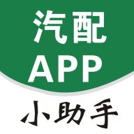 汽配小助手app