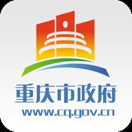 重庆市政府app