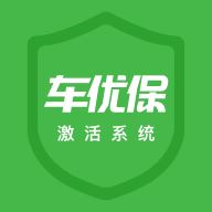 车优保激活系统app