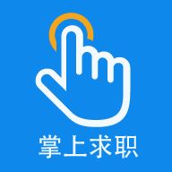 新安人才网找工作app