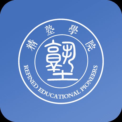 精塾学院app