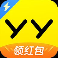 YY极速版app