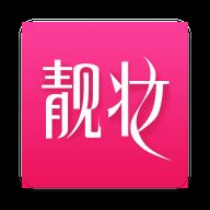 靓妆网购app