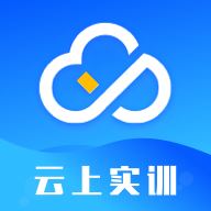 云上实训app