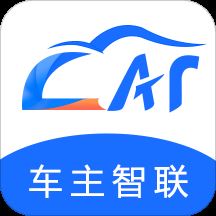 车主智联app