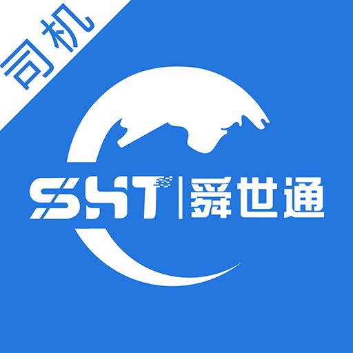 舜世通司机端app