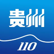 贵州110app