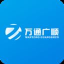 万通广顺承运端app