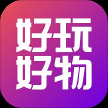 好玩好物app