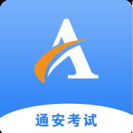 通安考试app(安全员宝典)