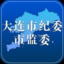 大连纪委监委app