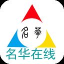 名华在线app