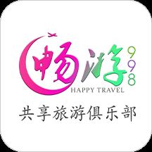 畅游998国旅app