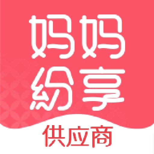 妈妈纷享app