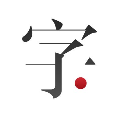 2019新编字典app