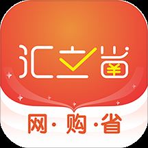 汇立省app