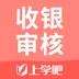 收银审核员app