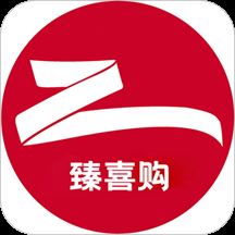 臻喜购app