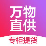 万物直供app