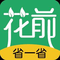 花前省一省app